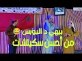 Download Lagu ليلة أمس من تيزي نتست مع الفكاهيين بيهي د البوبس سميرة بالخيط