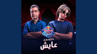 عايش   ريد ب ل مزيكا صالونات دندنها
