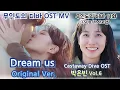 Download Lagu [무인도의 디바 11화 OST MV] Castaway Diva OST 박은빈 Vol.6 – Dream us Original Ver. (가사포함)