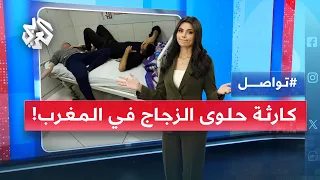 حلوى الزجاج تحيل زفافا إلى كارثة في المغرب ما القصة تواصل 