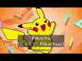 "What Kind of Future" but it's only Pokemon names