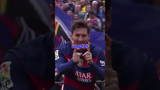 ميسي يرجع الكامب نو بعد وداع مؤثر ورسالة خفية تبكي جماهير برشلونة 