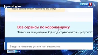 Омичи стали массово записываться на вакцинацию через Госуслуги