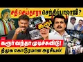 Download Lagu செந்தில் பாலாஜி சதி செய்தாரா? செந்தில் பாலாஜி விசாரனை செய்யப்படுவாரா? TVK vijay | DMK senthil balaji