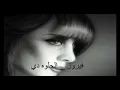 Fayrouz - El Helwa De / فيروز - الحلوة دي