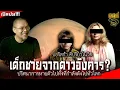 Download Lagu หนุ่มน้อยจากดาวอังคาร ทำไมเขาหายตัวไปทั้งที่กำลังดัง ?