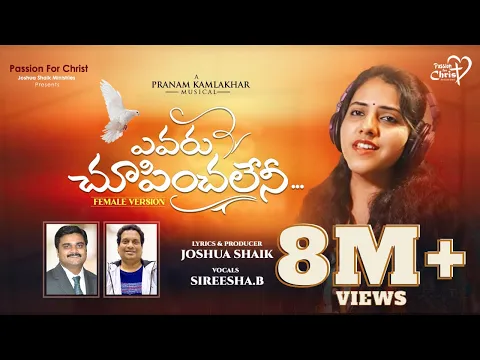 Download MP3 YEVARU CHOOPINCHALENI | #JoshuaShaik | Pranam Kamlakhar | Sireesha B | Telugu Christian Songs 2022