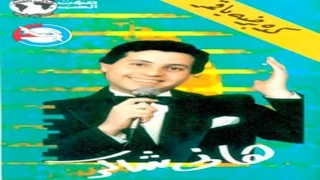 Hany Shaker Ksmaa We Naseeb هاني شاكر قسمه و نصيب 