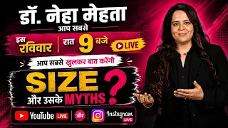 Size छोटा है? या सिर्फ एक  Myth?