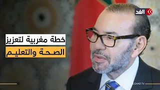 المجلس الوزاري المغربي يقر ميزانية 2026 بزيادة كبيرة للصحة والتعليم  المجلس الوزاري المغربي يقر ميزانية 2026 بزيادة كبيرة للصحة والتعليم