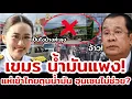 Download Lagu ด่วน!เขมร แห่เข้าไทยตุนน้ำมัน!ราคาพุ่งขาดแคลน เหตุเครื่องปั่นไฟเยอะไม่พอใช้