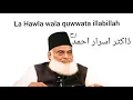 Download Lagu !!La Hawla wala quwwata illabillah!! Dr Israr Ahmed (R.A) لا حول ولا قوات إلى بالله