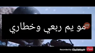 اغنيه جديده عن بوجي 