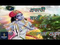 Madhur Hare Krishna 3 Bengali Kirtan mahimasangeet123