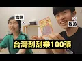 Download Lagu 跟韓國家人刮刮樂100張，結果我弟中獎中到可以退休!? 真假!?