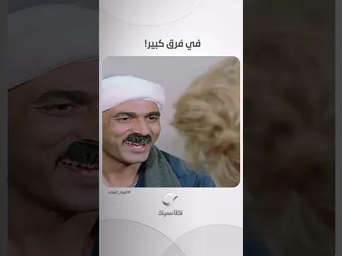 في فرق كبير!
