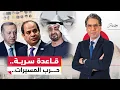 Lagu قاعدة سرية ومسيرات تركية.. هل تنهي تركيا أحلام ابن زايد وتعيد رسم تحالفات الشرق الأوسط؟