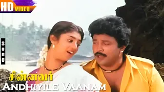 andhiyile vaanam hd swarnalatha mano ilayaraja prabhu kasthuri chinnavar love hits