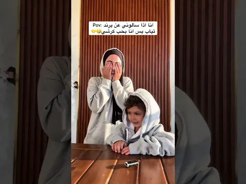 ام كرش اذا عملت اعلان🤣🤝