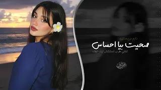 قبلك كنت انسان   ميت وانا حي   اغاني طرب استكنان تيك توك        مطلوبه اكثر شيء  دندنها
