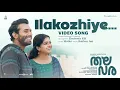 Download Lagu Ilakozhiye | Thalavara | Arjun Ashokan |Revathy | Mahesh Narayanan| Akhil Anilkumar| Electronic Kili