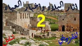 من الرامني وزانج عبر مدن كثيرة حتى يصل الى صنعاء يصف الرحالة العبقري ما شاهده 2 كتاب مسموع  من الرامني وزانج عبر مدن كثيرة حتى يصل الى صنعاء يصف الرحالة العبقري ما شاهده 2 كتاب مسموع