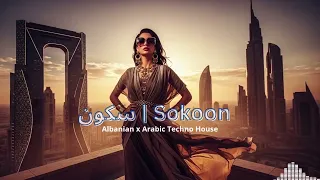          سكون                                                                       دندنها