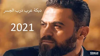 وفيق حبيب دبكة عرب درب الجسر حفلة الشلال السقيلبية رائعة 