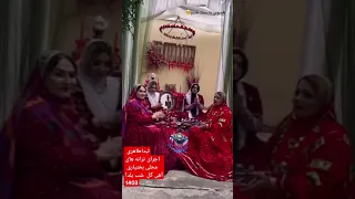 لیدا طاهری اجرای گروهی ترانه های محلی بختیاری شب یلدا 1403 