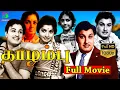 Download Lagu Thazhampoo Movie HD | தாழம்பூ திரைப்படம் | MGR,M R Radha | Tamil Old Movies | Winner Audios