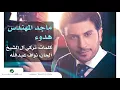 هدوء ماجد المهندس