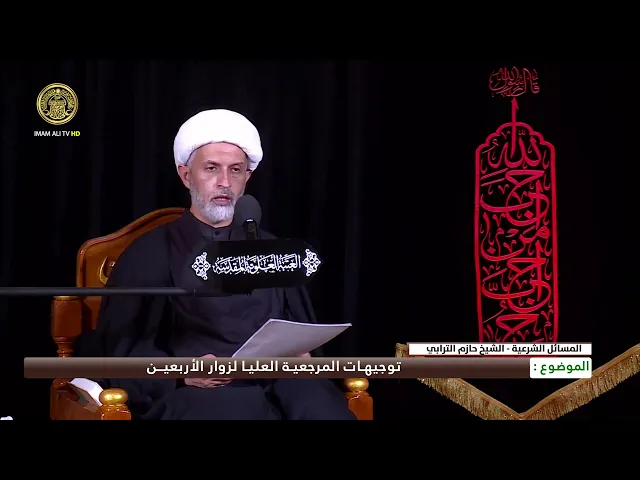 ⁣توجيهات المرجعية العليا لزوار الزيارة الأربعينية