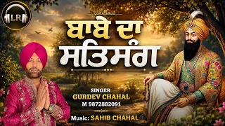babe da satsang new dharmik shabad by gurdev chahal sahib chahal lovely records