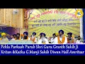 Download Lagu Pehle Parkash Purab Nu Samarpit katha Singh Sahib Giani Maan Singh JI