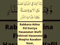 Download Lagu Rabbana atina fid dunya hasanah | ISLAM | Dua #shorts #dua #viralshorts