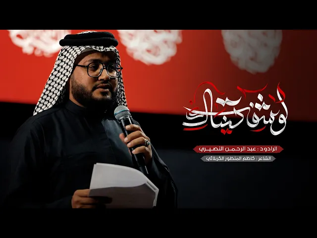 ⁣لو شفت دنياك -  ملا عبد الرحمن النصيري