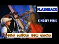 Download Lagu මමයි පෙම්වතා මමයි හිතවතා || #MAMAI PEMWATHA MAMAI HITHAWATHA || FLASHBACK ලස්සනම BACKING එකක්🎤😱