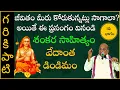 Lagu వేదాంత డిండిమం #1 | VedanthaDindimam | Garikapati Narasimha Rao Latest Speech | Pravachanam | 2020