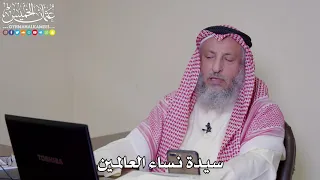 43 سيدة نساء العالمين عثمان الخميس 