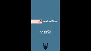 به سافت    اعتماد داری  هر چیزی ک رتبه یک گوگله قابل اعتماد نیست دندنها