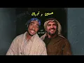 2Pac & Hussein Al Jasmi | توباك و حسين الجسمى (Abuzeid Remix)