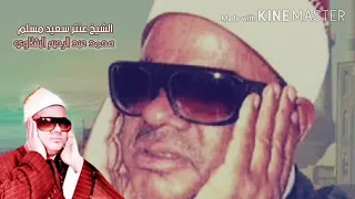 Download Sheikh Antar Saeed Muslim | Very beautiful Tilawat MP3
