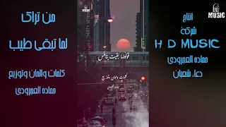 ريحتك فهدومى مش بتروح  دراما       حماده العجرودى   كلمات وتوزيع  حماده العجرودى وانتاج دعاء شعبان دندنها