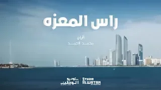 اطفال الامارات راس المعزه  اطفال الامارات راس المعزه