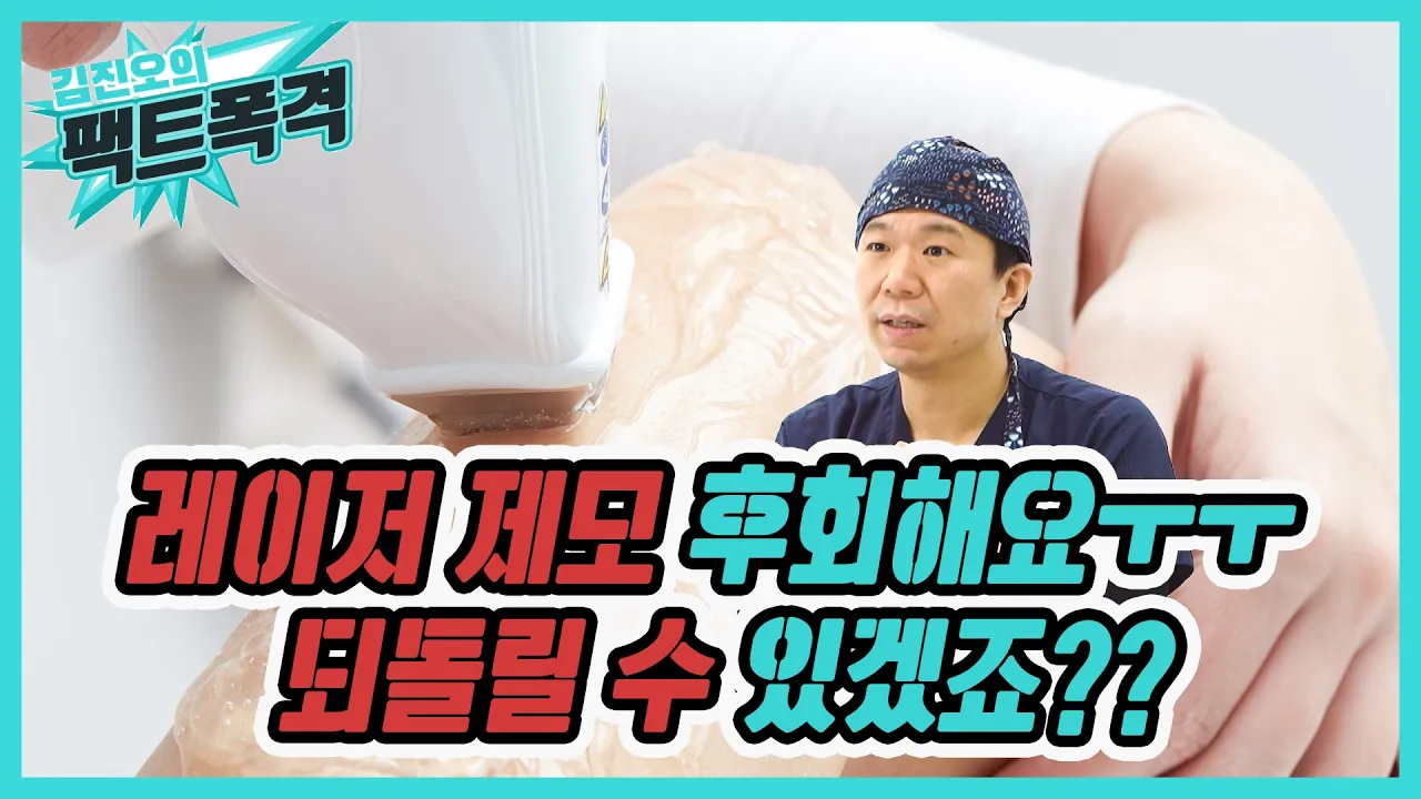 레이저 제모한 부위에도 모발이식 가능할까요?? (feat.팩폭) - 뉴헤어 I 모발이식
