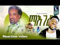 Download Lagu Nguse Abadi (Maeger) ንጉሰ ኣባዲ (ማእገር) New Tigrigna Music 2025 (reactio Video)