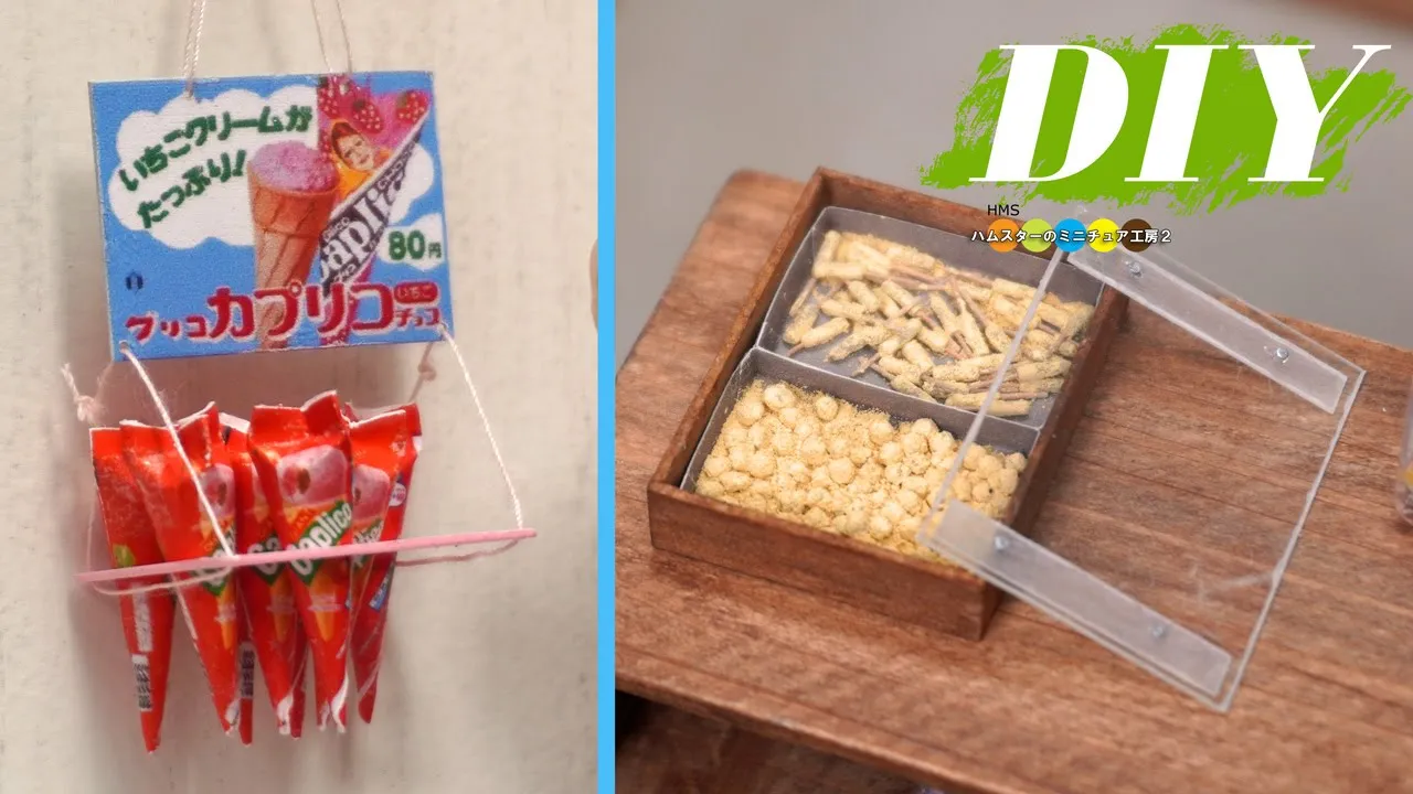 DIY リクエストいただいたミニチュア駄菓子を作る！　懷かしの駄菓子屋作り#10　きなこ棒/あんこ玉/絲引き飴/カプリコ