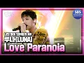 Download Lagu 너의 밤이 되어줄게 '루나(LUNA) - Love Paranoia' 뮤직비디오 #너의밤이되어줄게 #Letmebeyourknight | SBSNOW