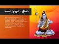 Download Lagu Idarinum Thalarinum Padhigam | By Listening Get Become Wealthy