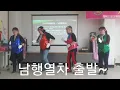 #실버체조#행복드림교육원#남행열차#건강백세운동#면역력강화#수강생모집#자격증#치매예방